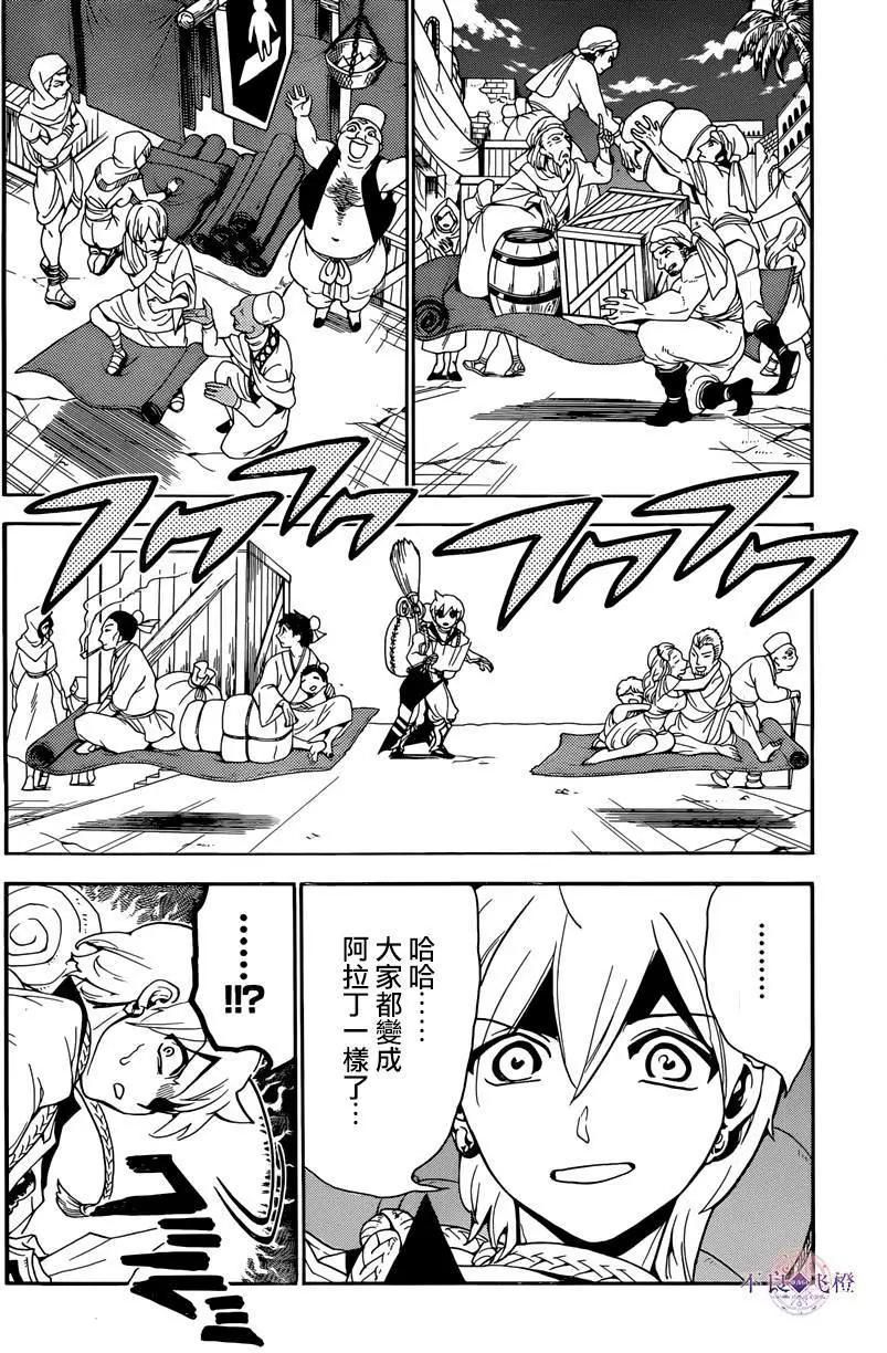 MAGI魔奇少年 - 第284夜 - 第6张图