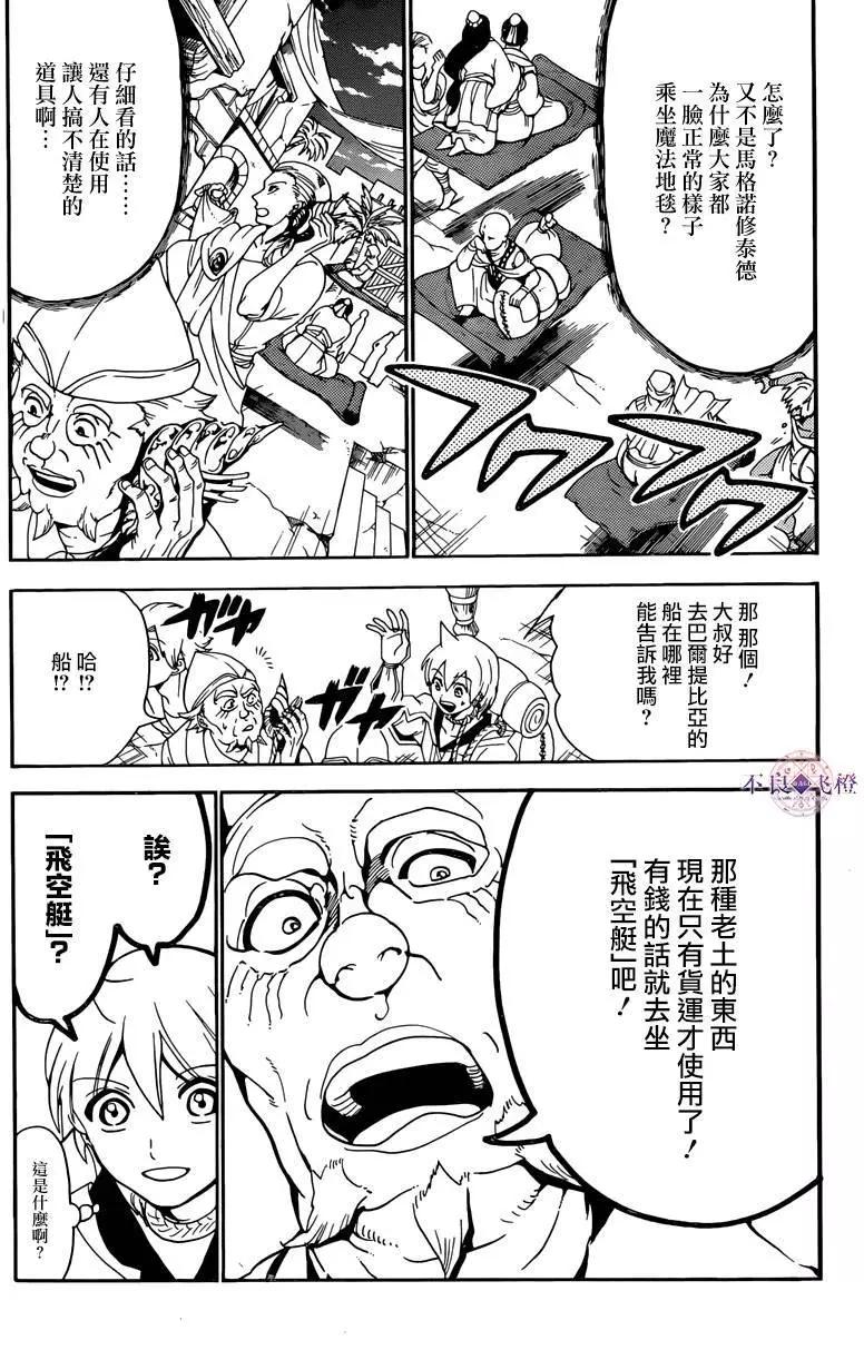 MAGI魔奇少年 - 第284夜 - 第7张图