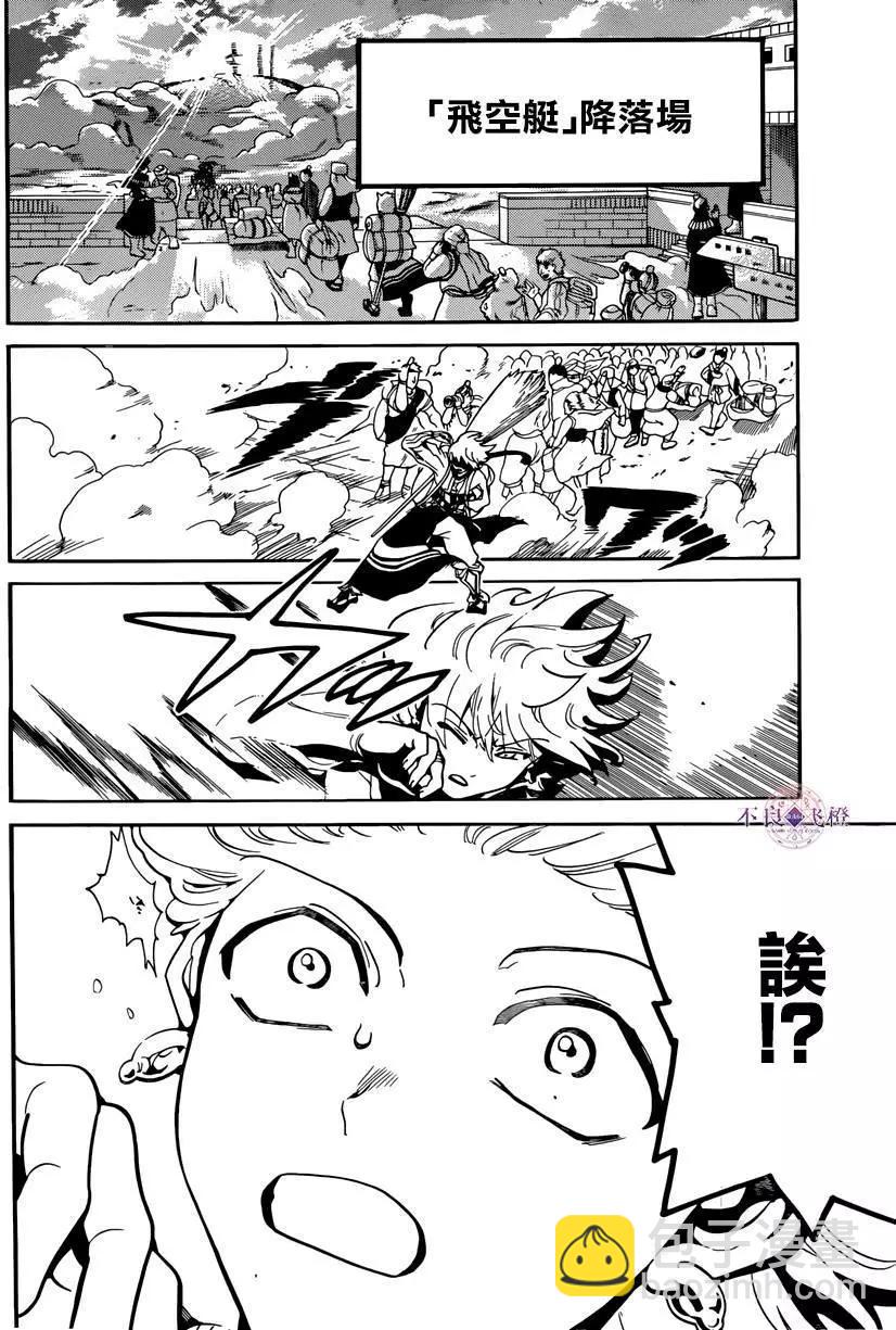 MAGI魔奇少年 - 第284夜 - 第8张图