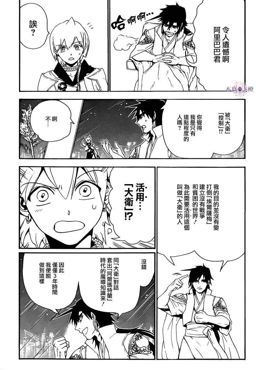 MAGI魔奇少年 - 第286夜 - 第10张图