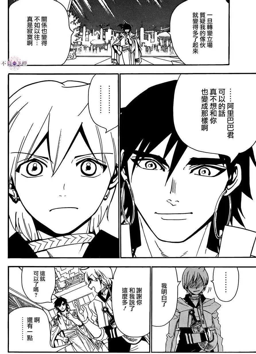 MAGI魔奇少年 - 第286夜 - 第11张图