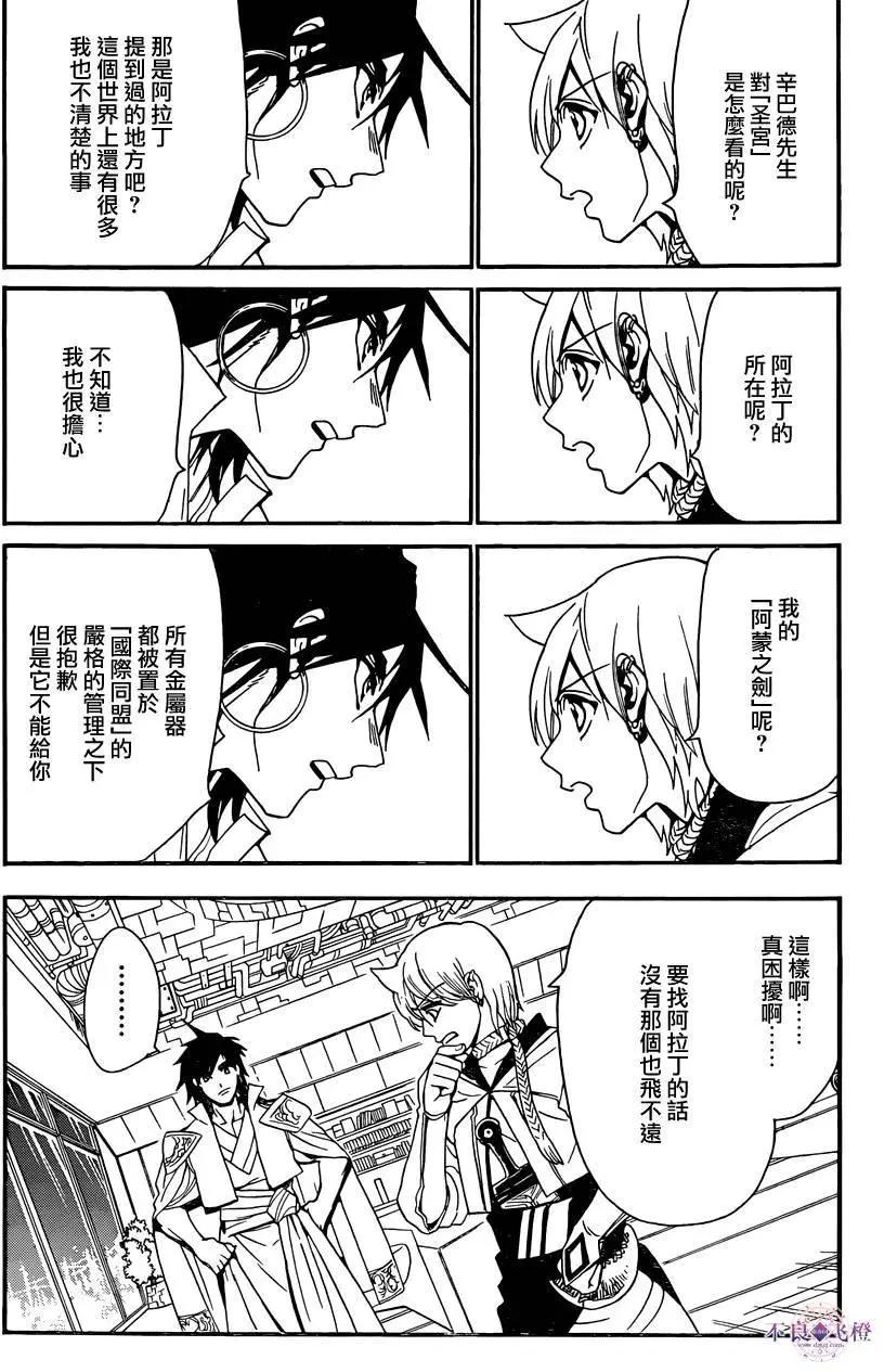 MAGI魔奇少年 - 第286夜 - 第12张图