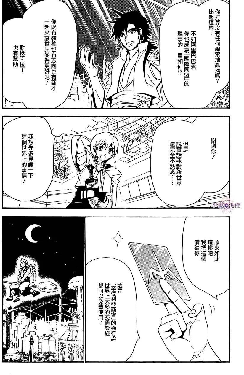 MAGI魔奇少年 - 第286夜 - 第13张图