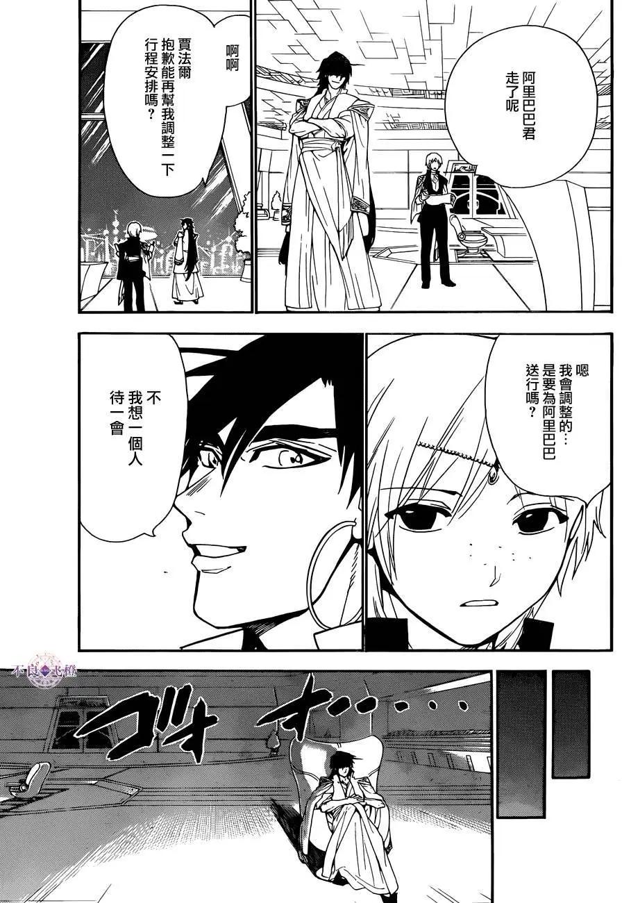 MAGI魔奇少年 - 第286夜 - 第14张图