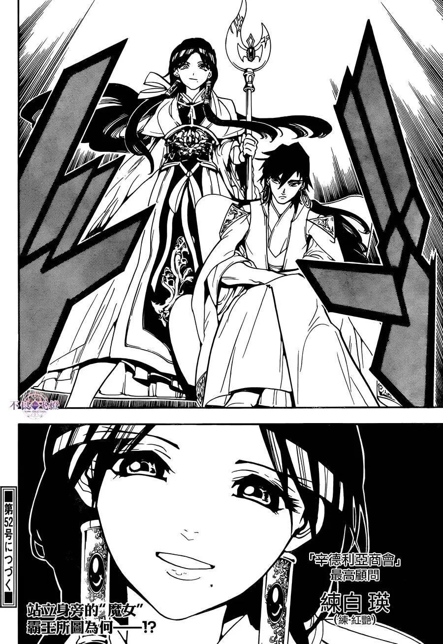 MAGI魔奇少年 - 第286夜 - 第17张图