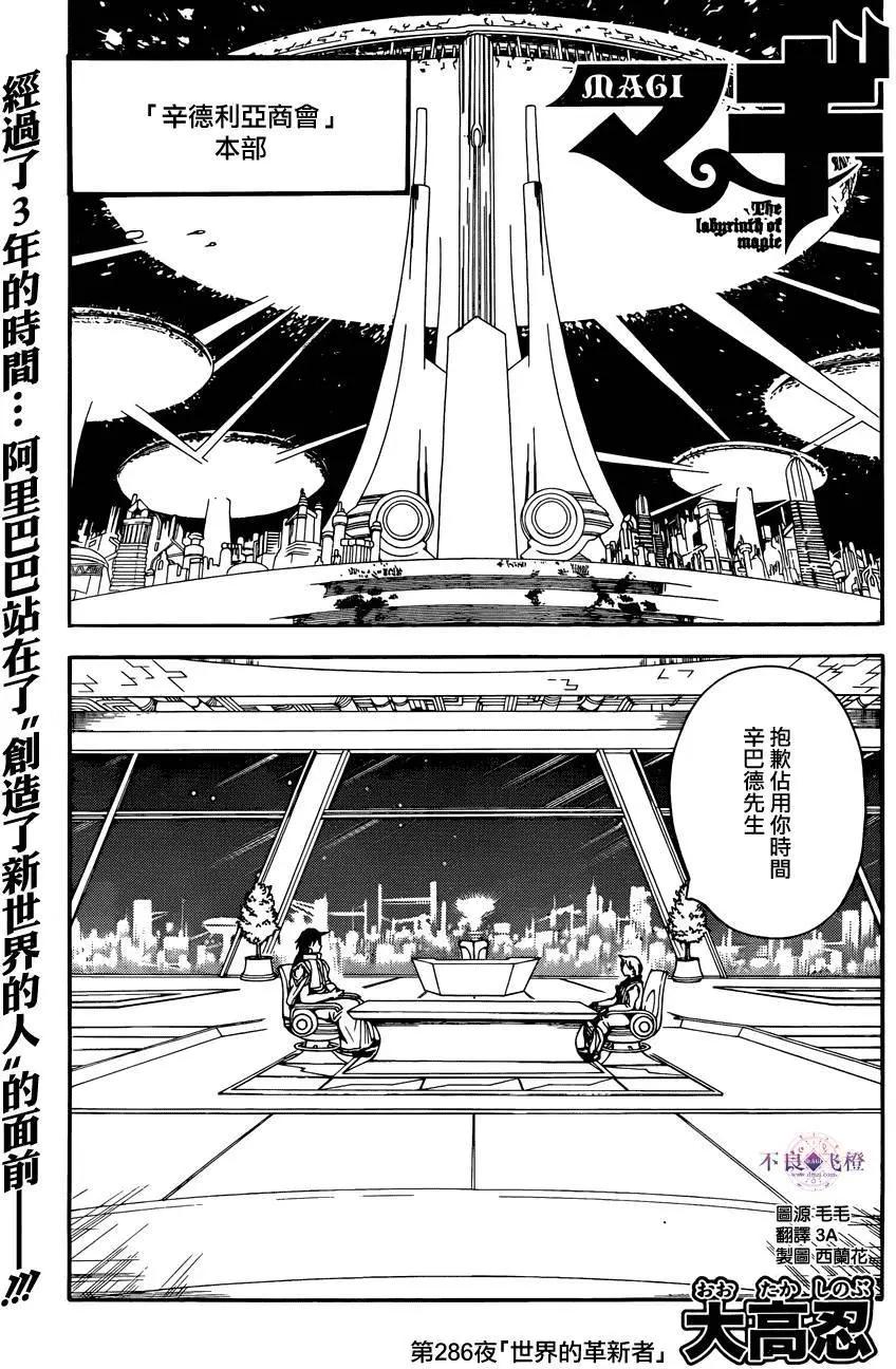 MAGI魔奇少年 - 第286夜 - 第1张图