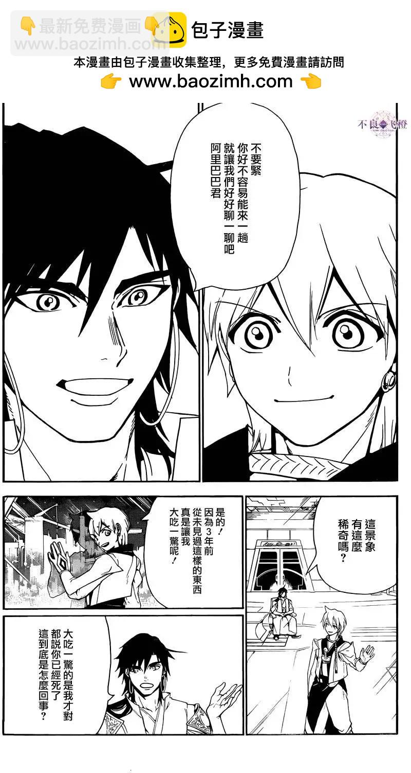 MAGI魔奇少年 - 第286夜 - 第2张图