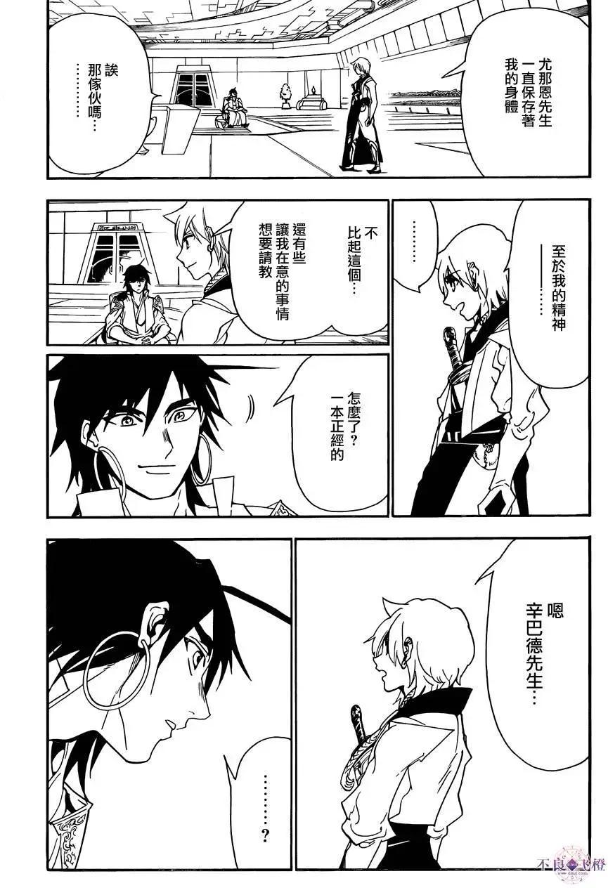 MAGI魔奇少年 - 第286夜 - 第3张图