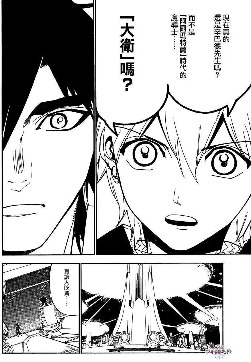 MAGI魔奇少年 - 第286夜 - 第4张图