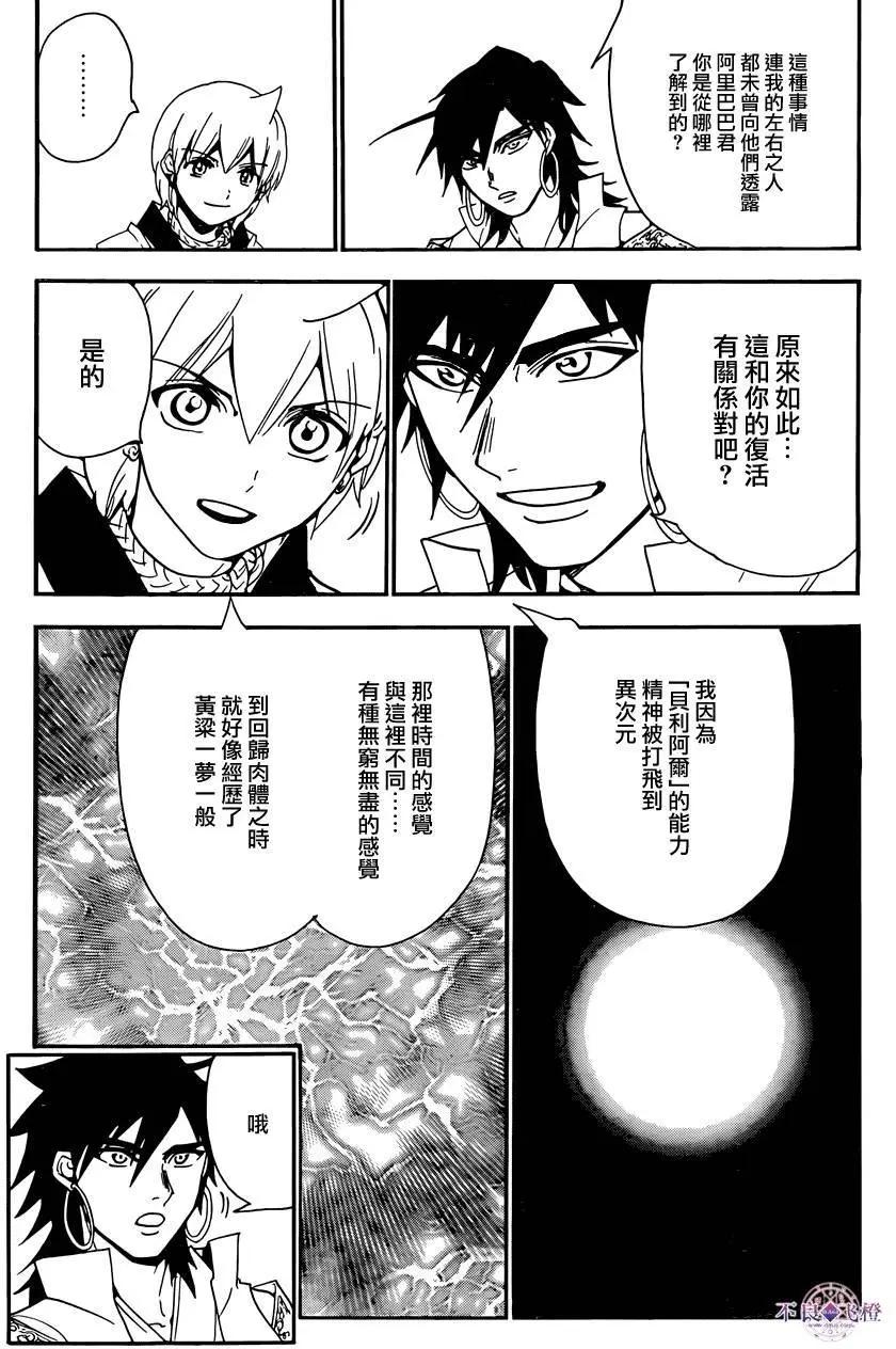 MAGI魔奇少年 - 第286夜 - 第5张图