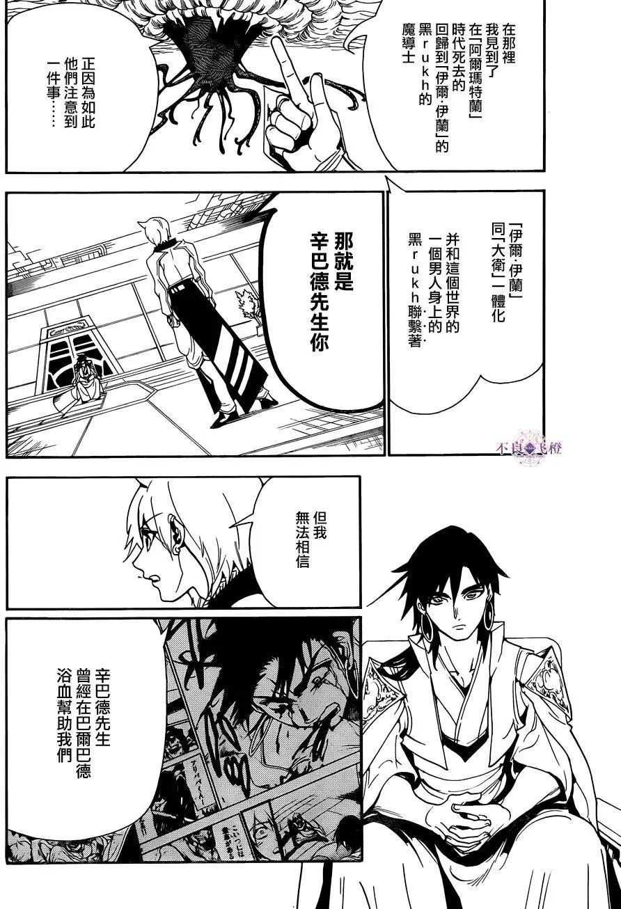 MAGI魔奇少年 - 第286夜 - 第6张图