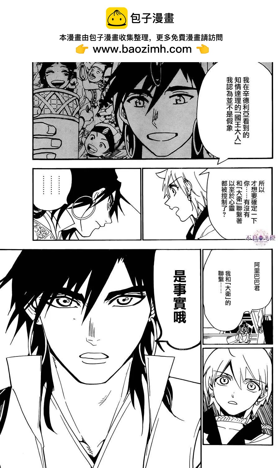 MAGI魔奇少年 - 第286夜 - 第7张图