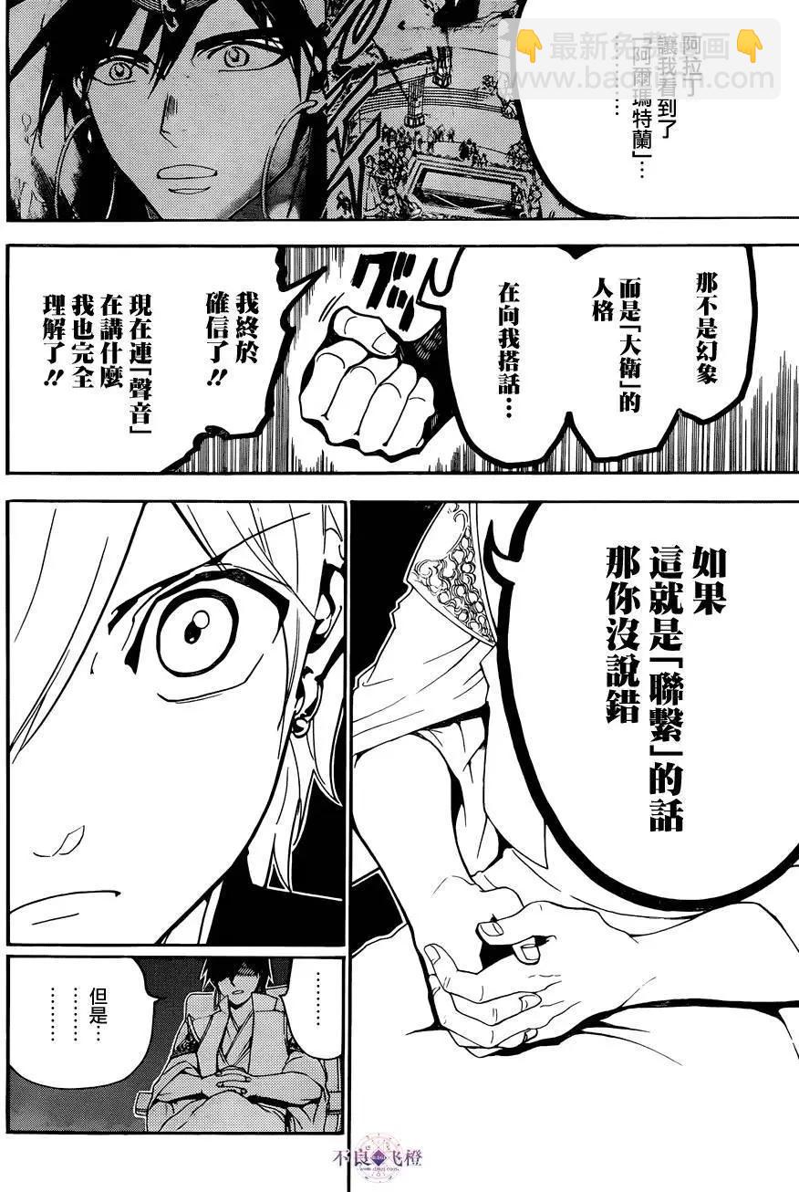 MAGI魔奇少年 - 第286夜 - 第9张图