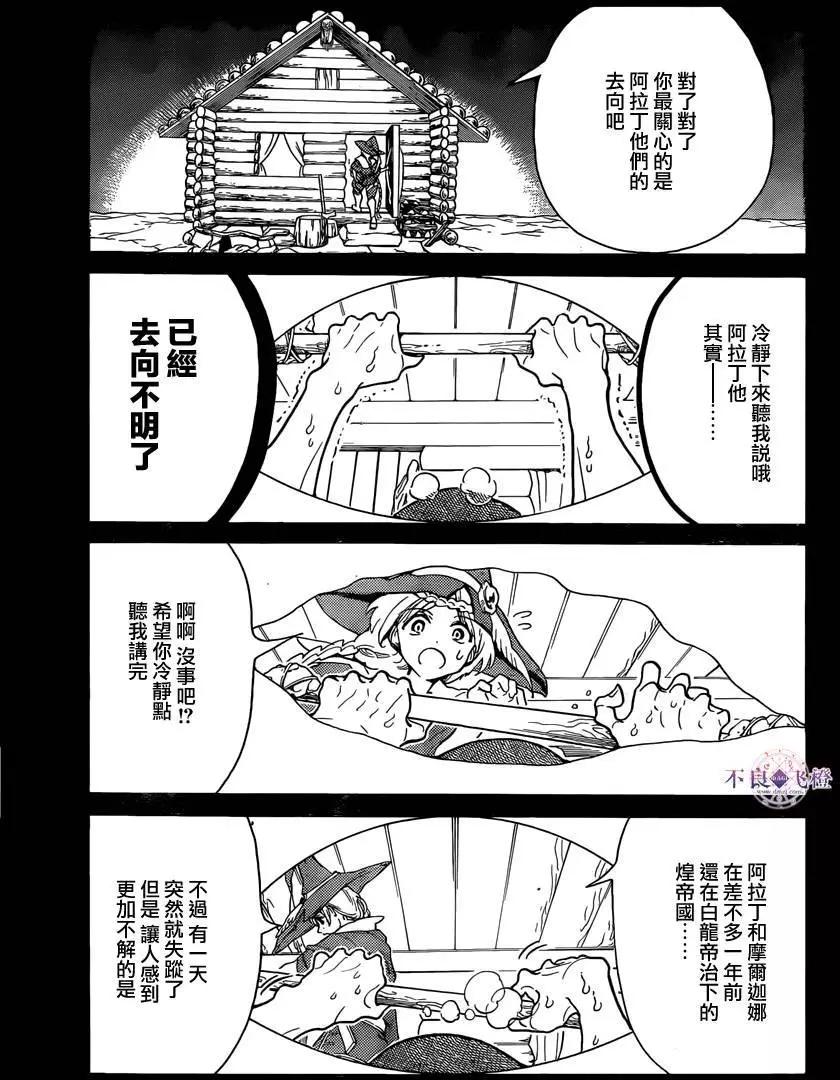 MAGI魔奇少年 - 第283夜 - 第10张图