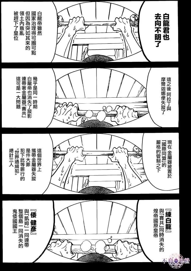 MAGI魔奇少年 - 第283夜 - 第11张图