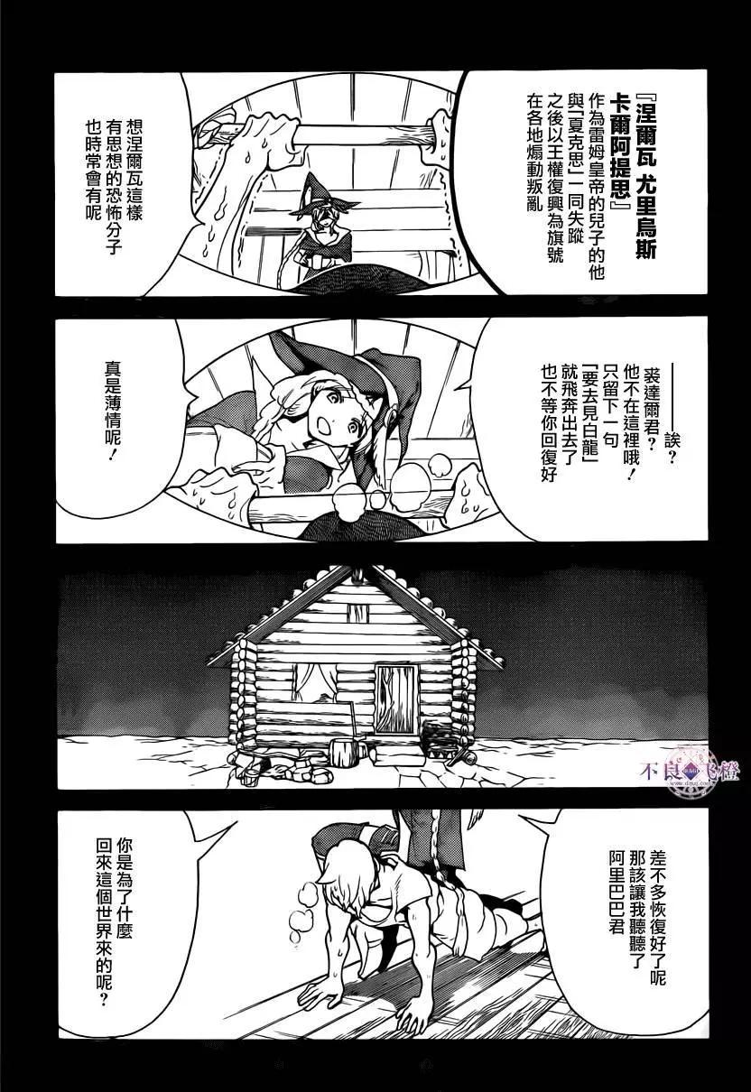 MAGI魔奇少年 - 第283夜 - 第12张图