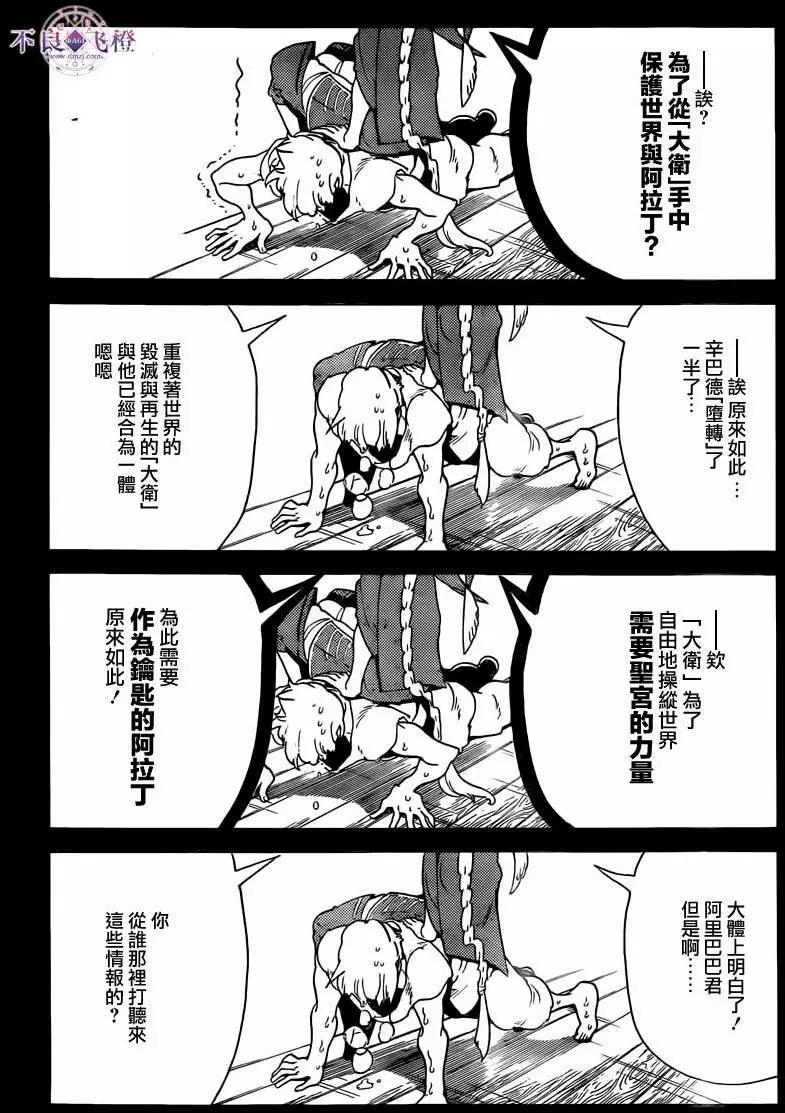 MAGI魔奇少年 - 第283夜 - 第13张图