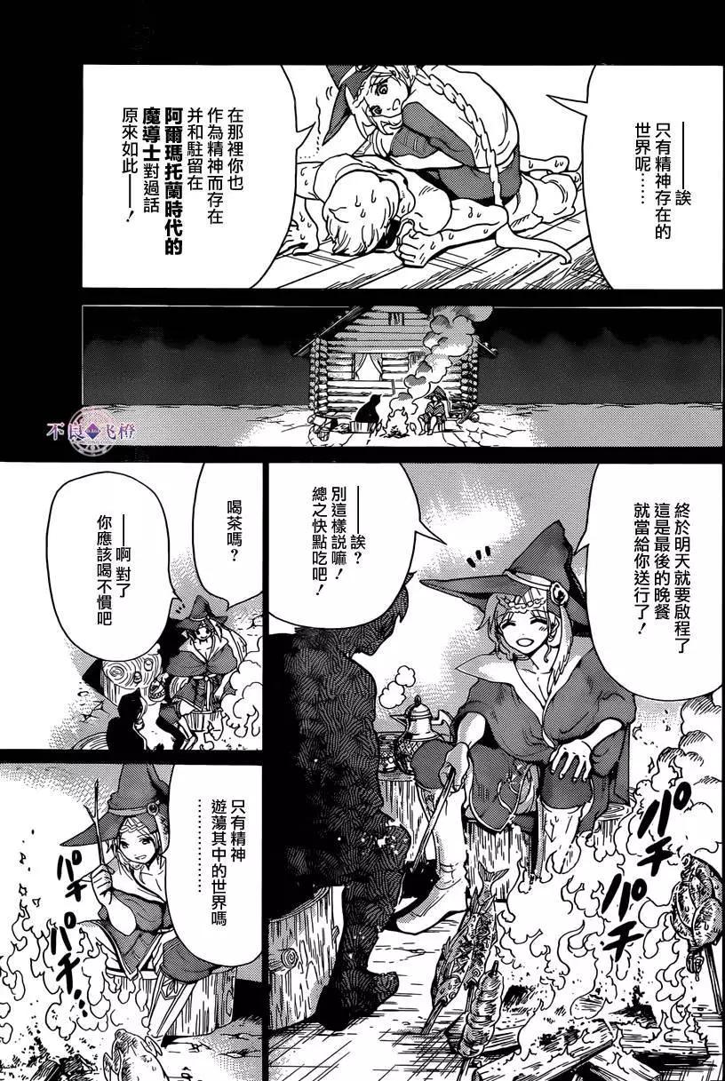 MAGI魔奇少年 - 第283夜 - 第14张图