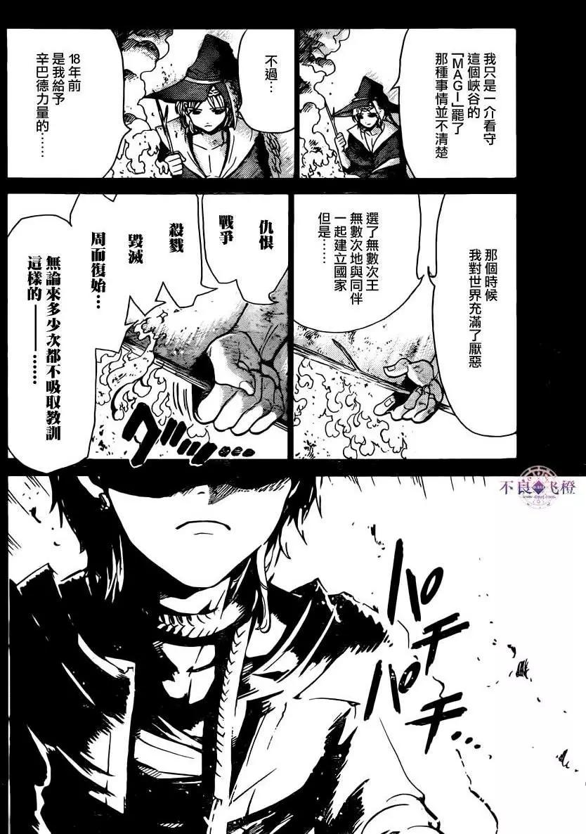 MAGI魔奇少年 - 第283夜 - 第15张图