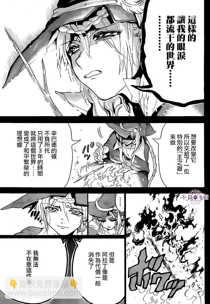 MAGI魔奇少年 - 第283夜 - 第16张图