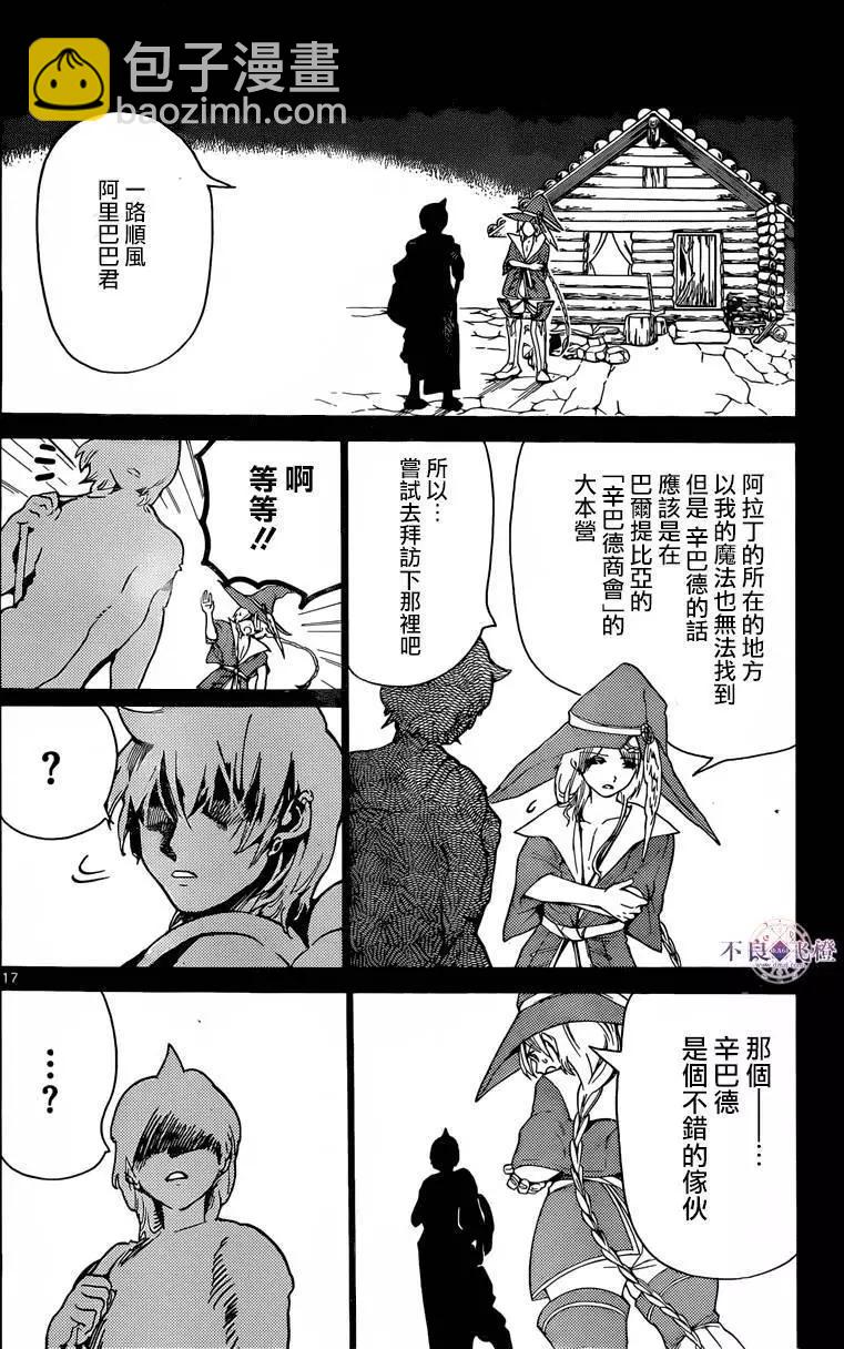 MAGI魔奇少年 - 第283夜 - 第17张图