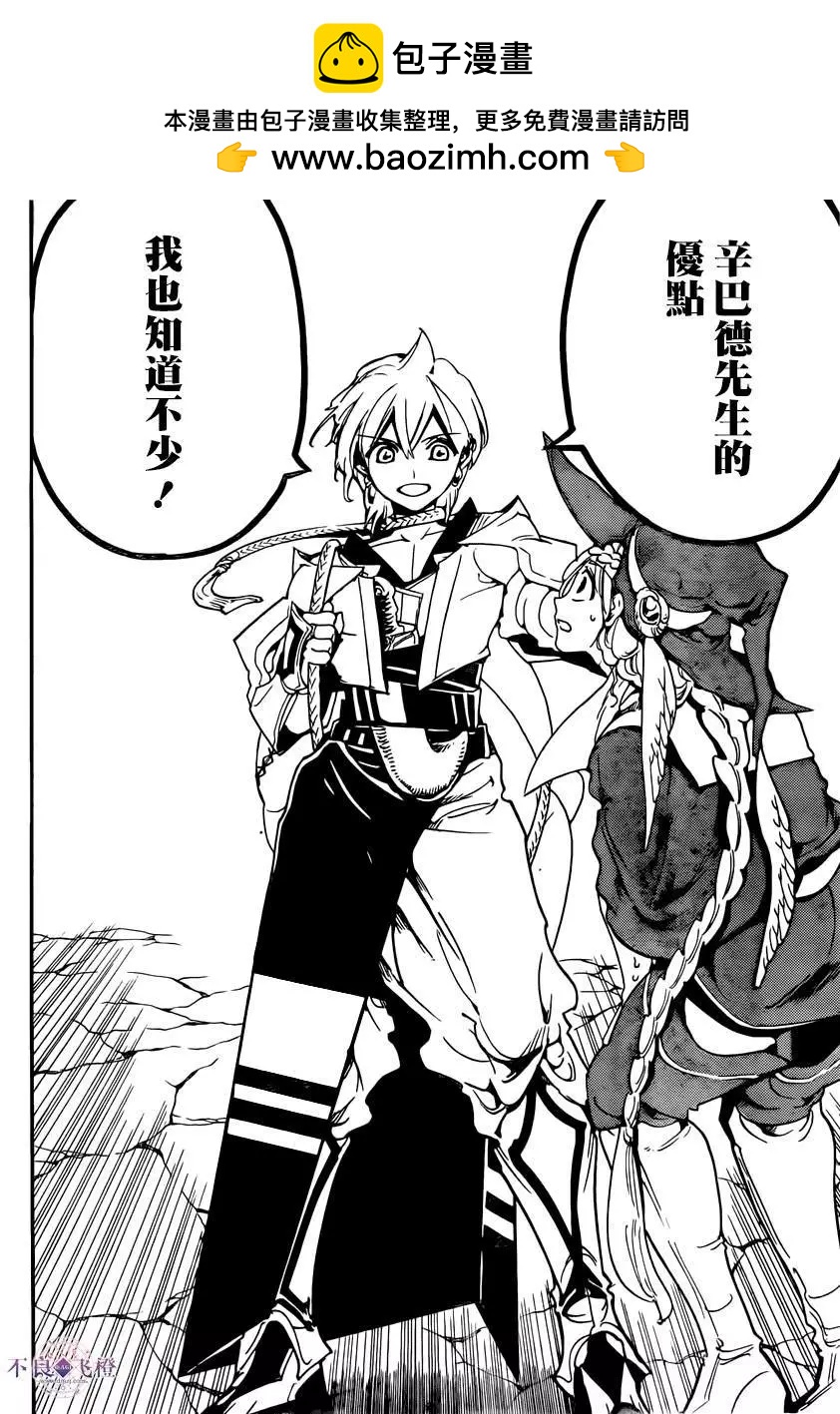 MAGI魔奇少年 - 第283夜 - 第19张图