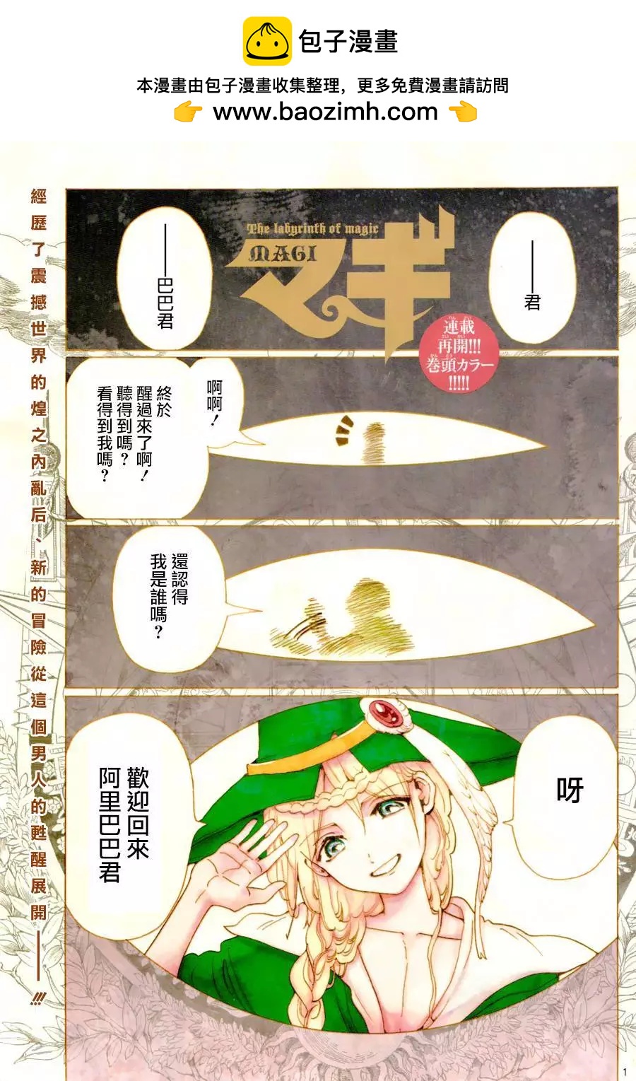 MAGI魔奇少年 - 第283夜 - 第2张图