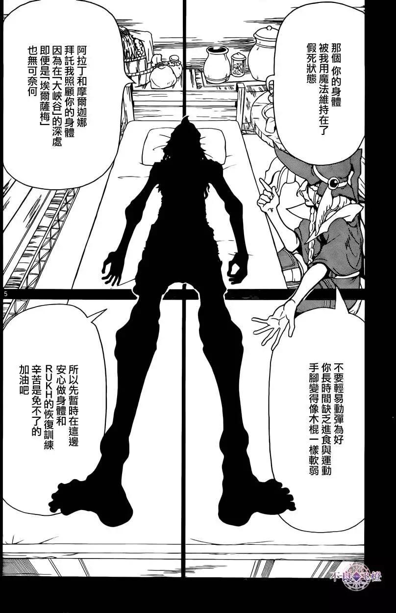 MAGI魔奇少年 - 第283夜 - 第5张图