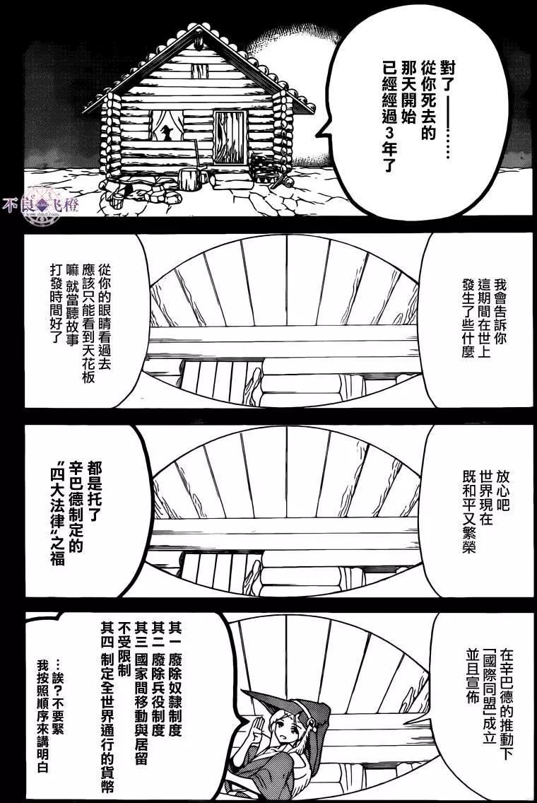 MAGI魔奇少年 - 第283夜 - 第6张图