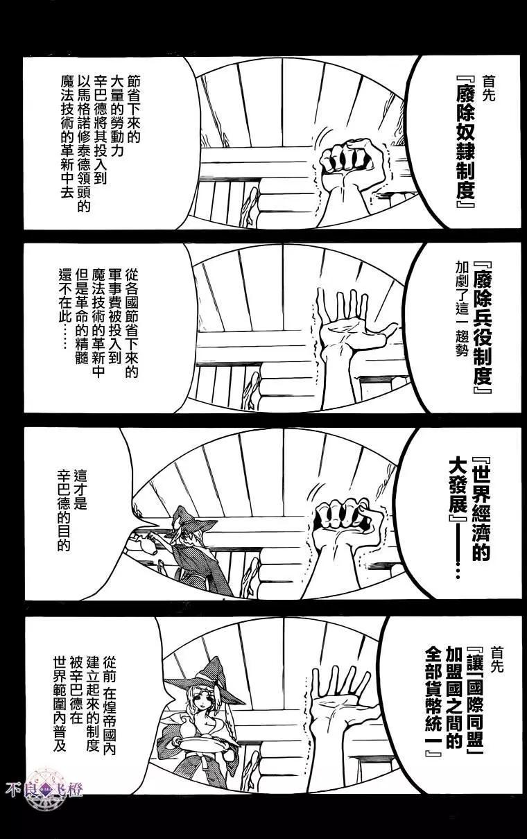 MAGI魔奇少年 - 第283夜 - 第7张图