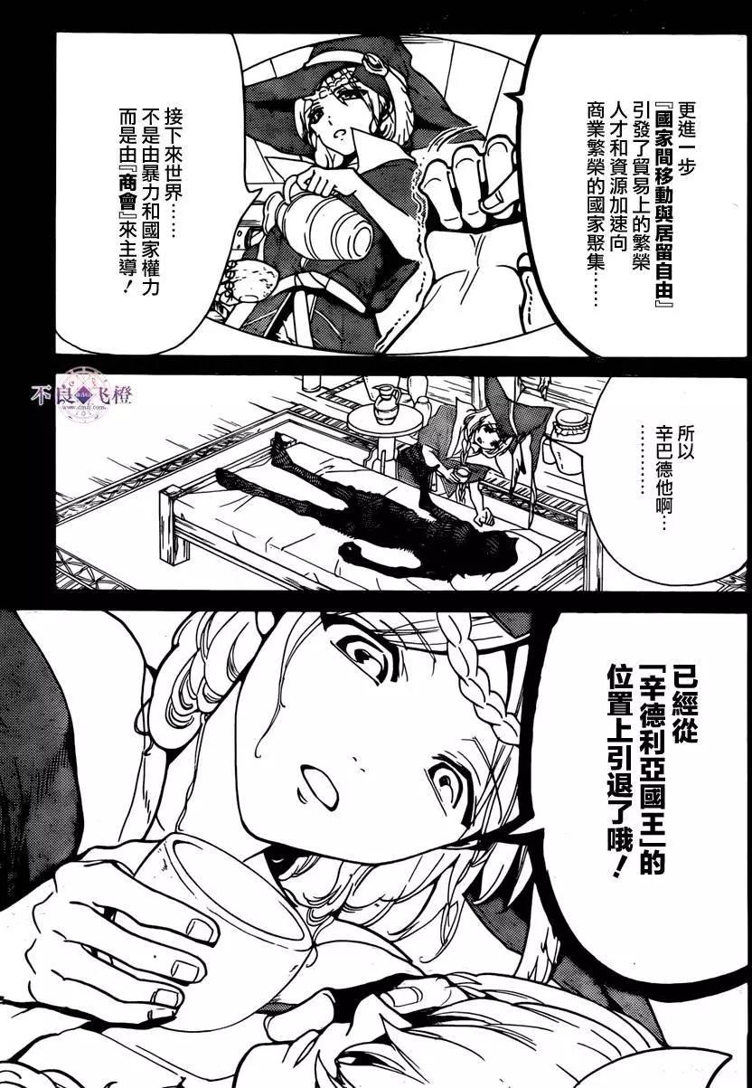 MAGI魔奇少年 - 第283夜 - 第8张图