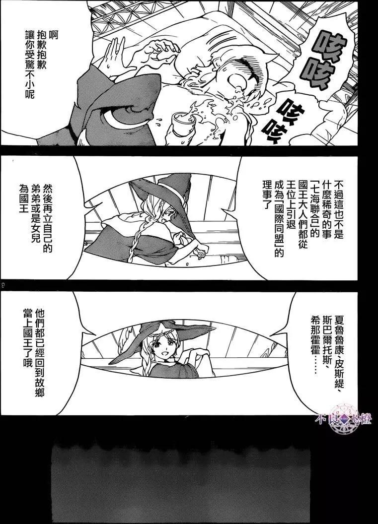 MAGI魔奇少年 - 第283夜 - 第9张图