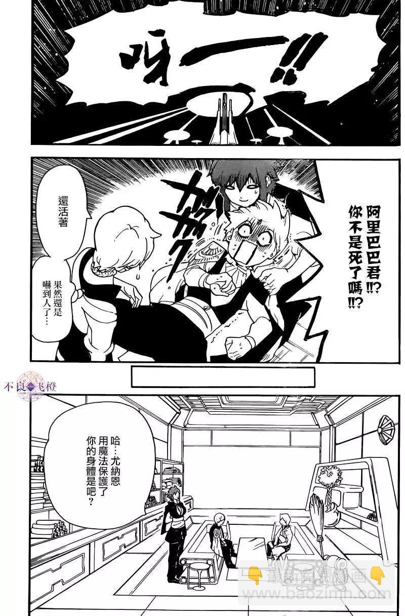 MAGI魔奇少年 - 第285夜 - 第10张图