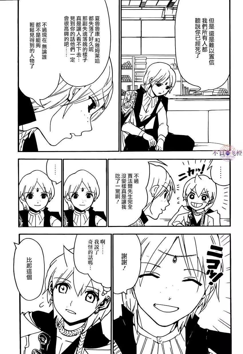 MAGI魔奇少年 - 第285夜 - 第11张图