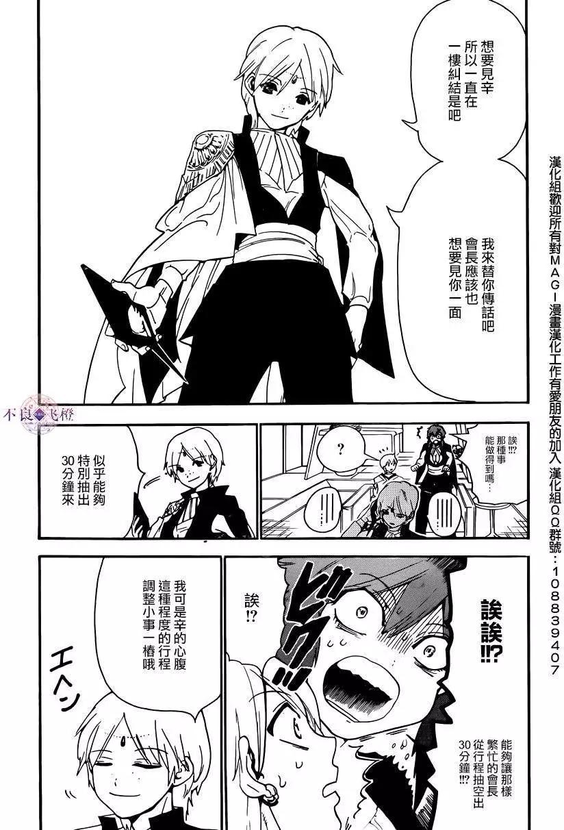 MAGI魔奇少年 - 第285夜 - 第12张图