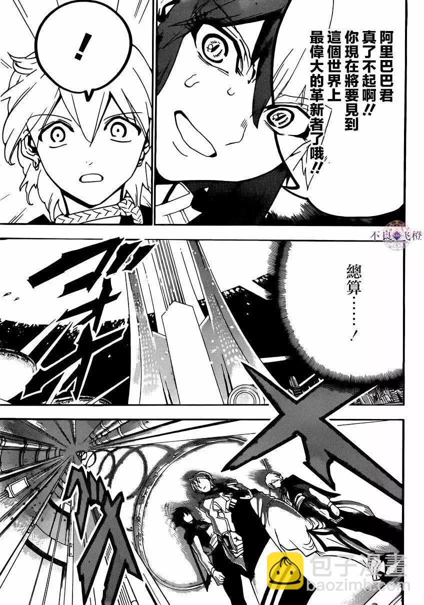 MAGI魔奇少年 - 第285夜 - 第13张图