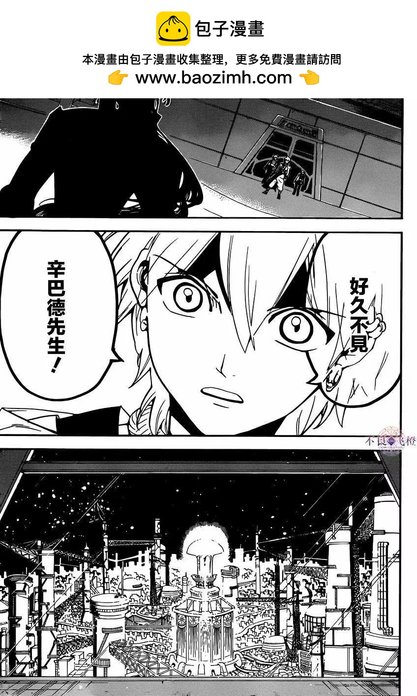 MAGI魔奇少年 - 第285夜 - 第15张图