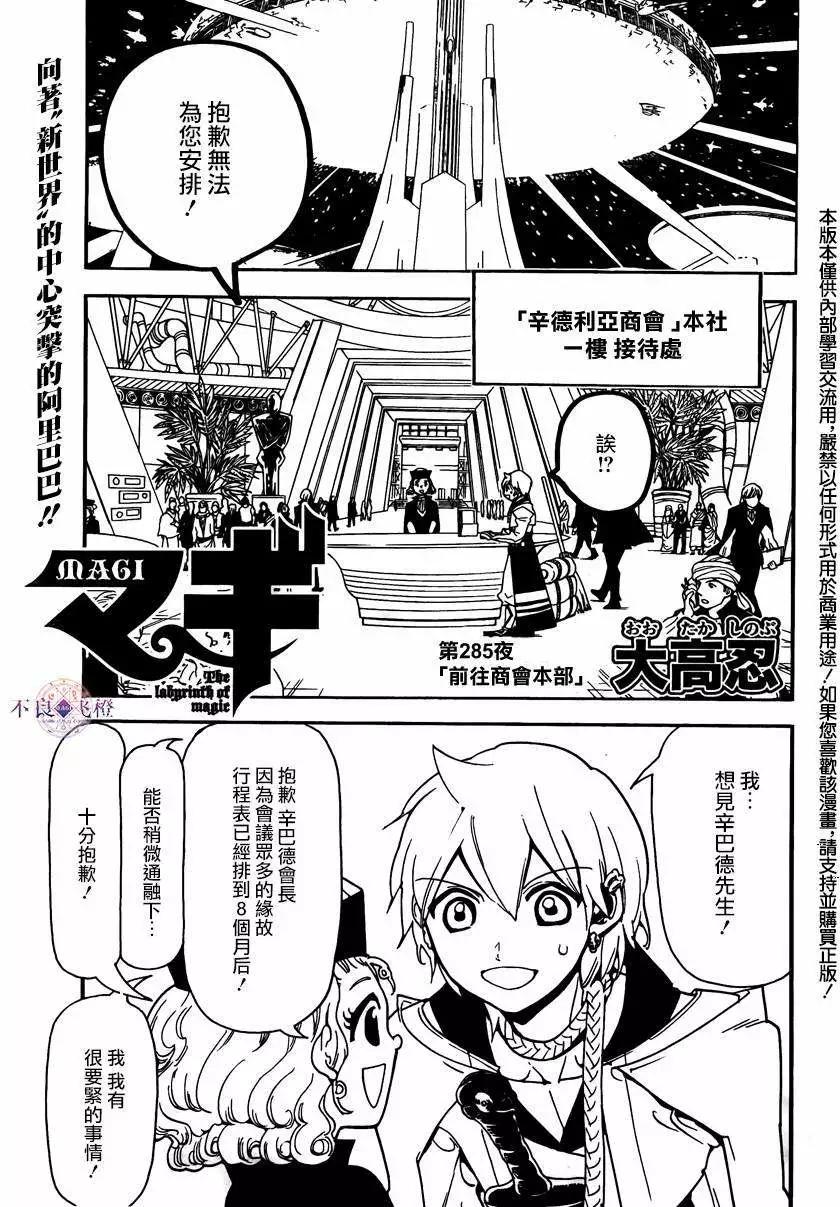 MAGI魔奇少年 - 第285夜 - 第1张图