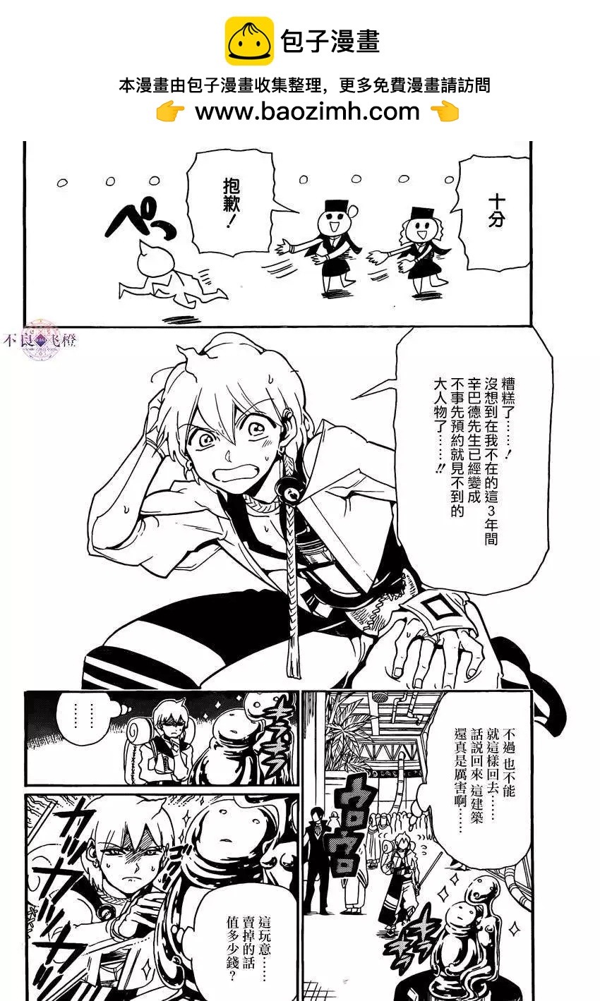 MAGI魔奇少年 - 第285夜 - 第2张图