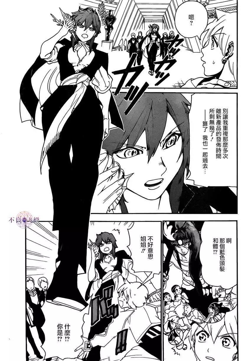 MAGI魔奇少年 - 第285夜 - 第3张图