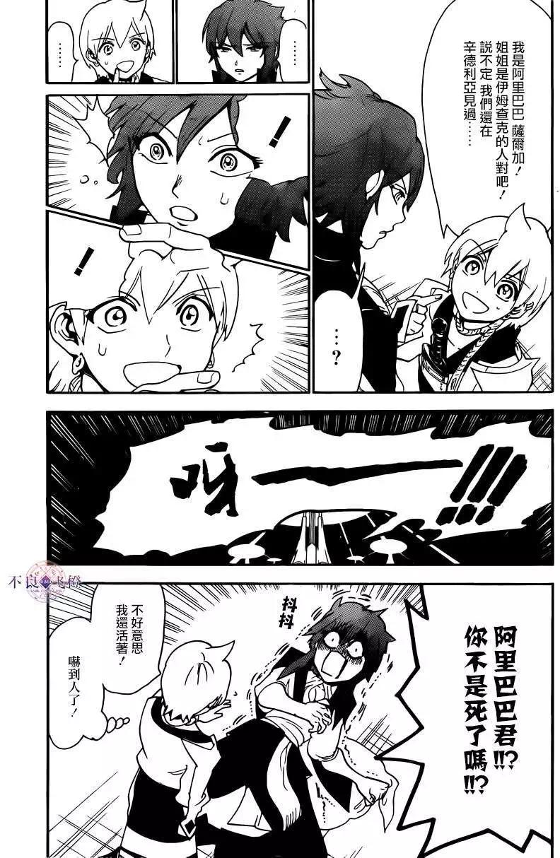 MAGI魔奇少年 - 第285夜 - 第4张图