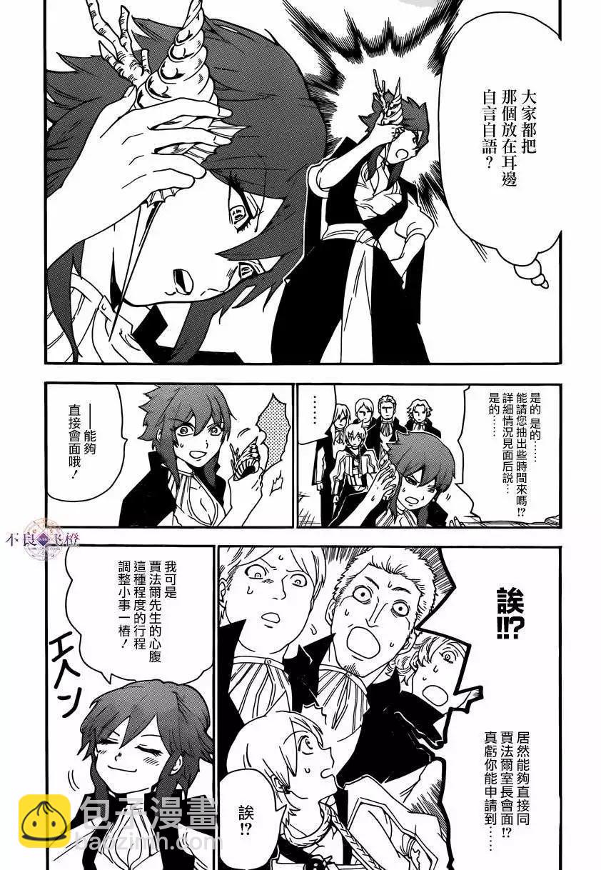 MAGI魔奇少年 - 第285夜 - 第6张图