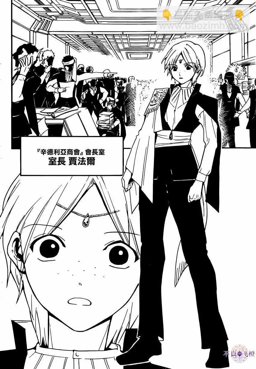 MAGI魔奇少年 - 第285夜 - 第8张图