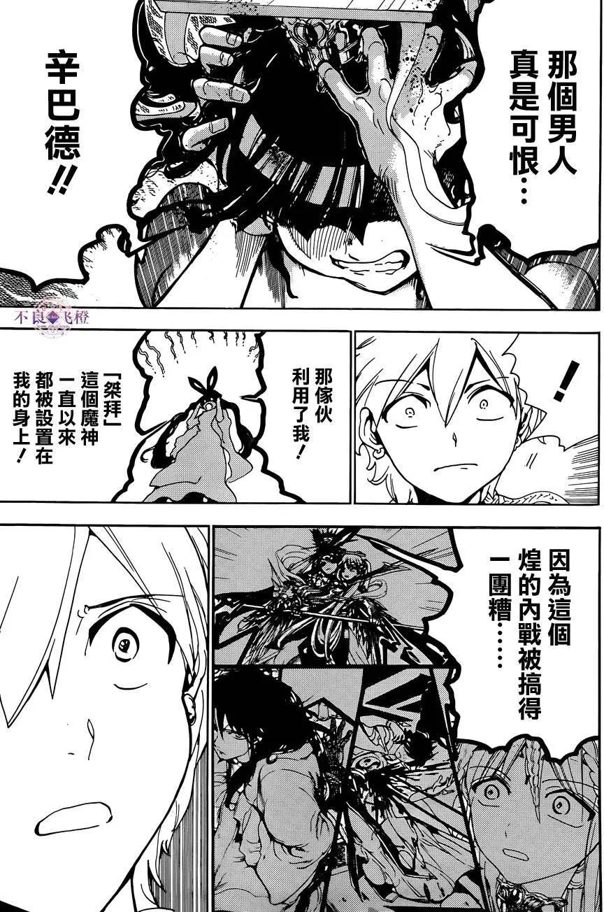 MAGI魔奇少年 - 第290夜 - 第11张图