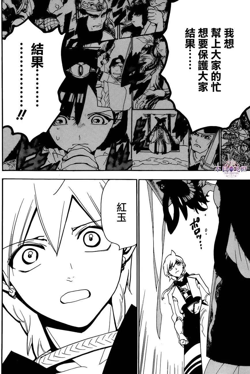 MAGI魔奇少年 - 第290夜 - 第12张图