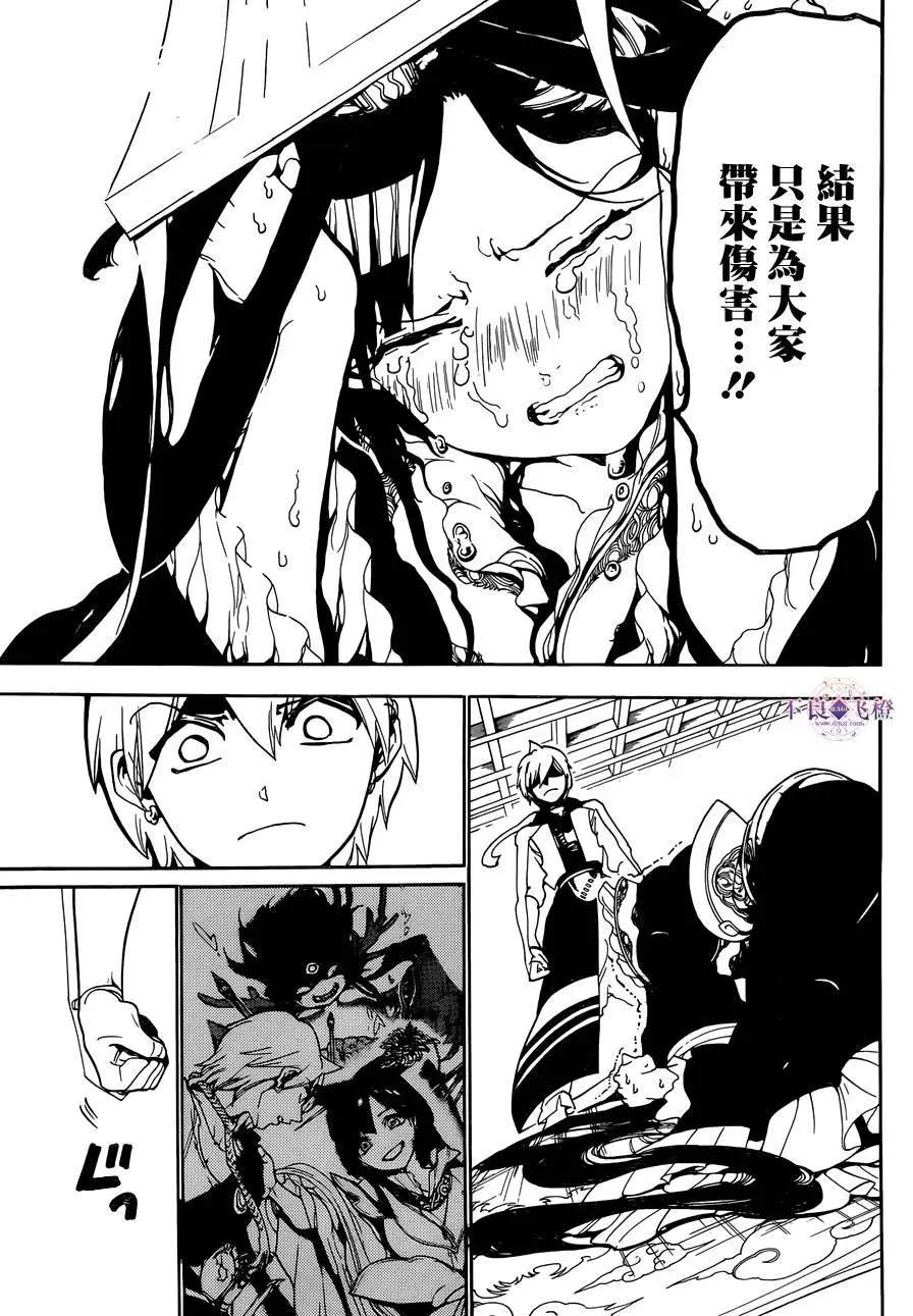 MAGI魔奇少年 - 第290夜 - 第13张图