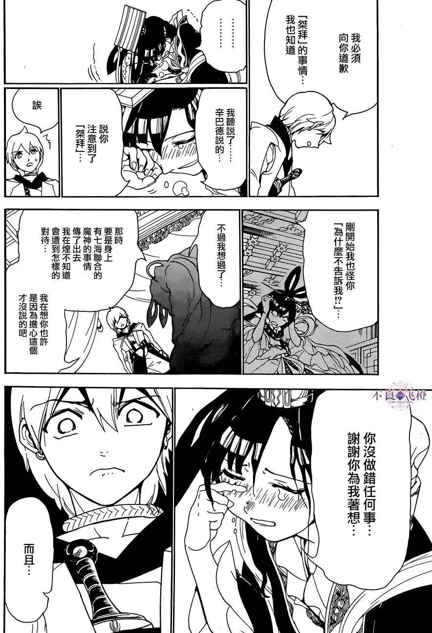 MAGI魔奇少年 - 第290夜 - 第14张图