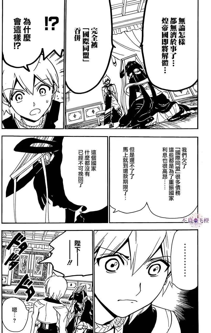 MAGI魔奇少年 - 第290夜 - 第15张图