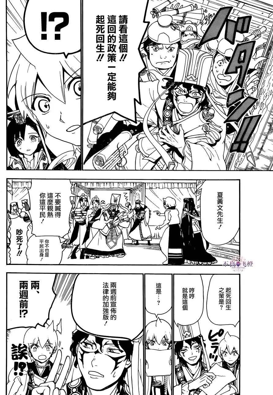 MAGI魔奇少年 - 第290夜 - 第16张图