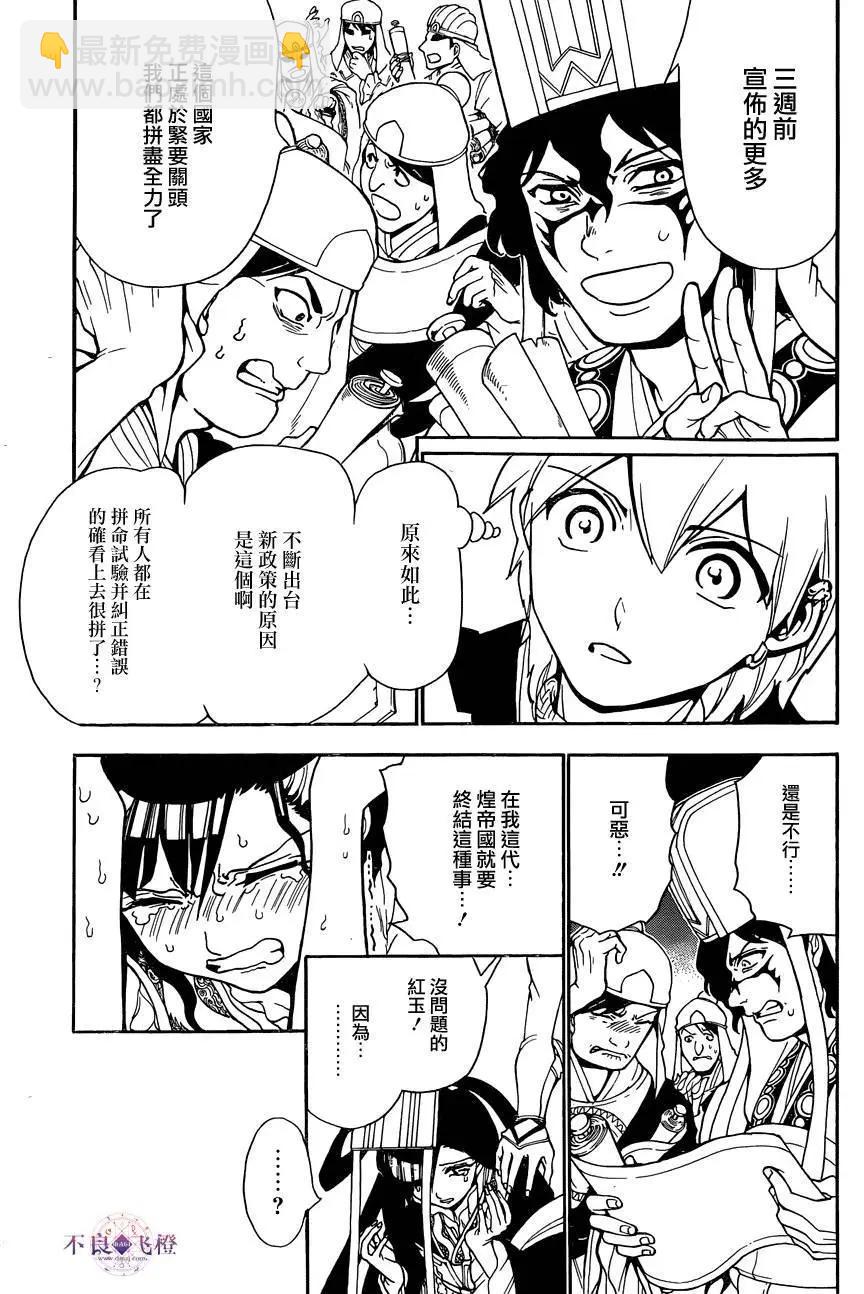 MAGI魔奇少年 - 第290夜 - 第17张图